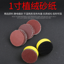 1 inch flocking sandpaper sheet Jade polishing sandpaper adhesive disc grinding head self-adhesive disc pneumatic electric mill suction cup