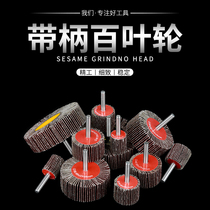 Handle impeller grinding head boutique gold sand cloth wheel sandpaper grinding head thousand page wheel metal wood polishing and polishing