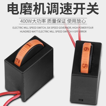 Electric mill speed control switch 6 speed governor high power 400W electric mill speed control switch 6 speed control switch