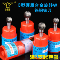 Golden Eagle brand tungsten steel grinding head rotary file hard alloy milling cutter carving milling cutter D-type tungsten steel milling cutter wood carving head