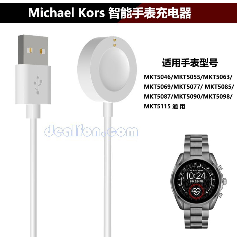 Suitable for Mk Kors Smart Watch Mkt5087 Mkt5069 Charging Cable Mkt5063 Charger