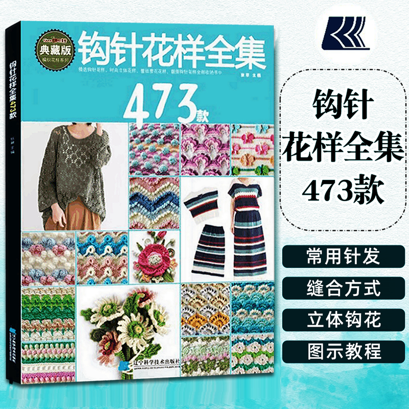 Complete Collection of Crochet Patterns: 473 Designs by Zhang Cui - Crochet Tutorial Book for Beginners, DIY Crochet Hollow-Out Tops, Sweaters, and Jackets Knitting Methods, Handmade 3D Crochet Flowers, Lace Snowflake Patterns Collection Book Complete Collection of Crochet Patterns: 473 Designs by Zhang Cui - Crochet Tutorial Book for Beginners, DIY Crochet Hollow-Out Tops, Sweaters, and Jackets Knitting Methods, Handmade 3D Crochet Flowers, Lace Snowflake Patterns Collection Book