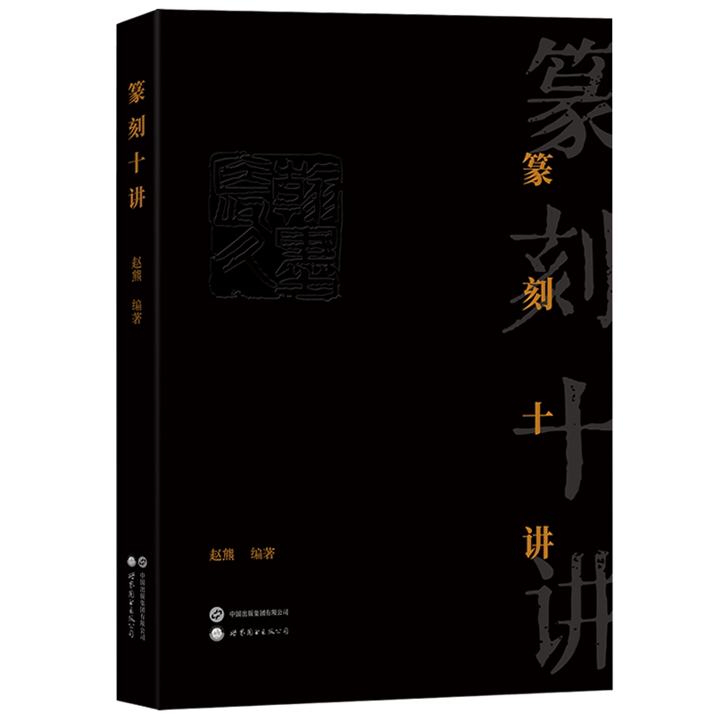 中國磚瓦陶文大字典全二冊金石篆刻書法工具書陳建貢編著-Taobao-Tmall