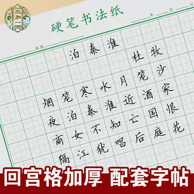 Hui Gongge practice book hard Pen Calligraphy Special paper primary school student Tian Ze Hui character Grid Book adult pen exercise book