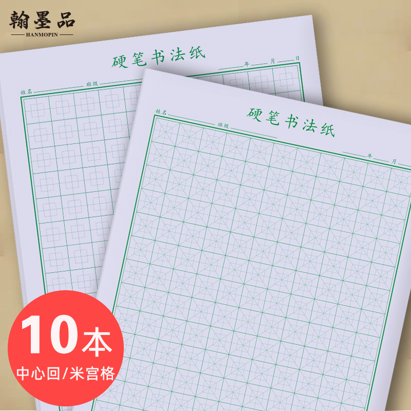 Huigong Grid Hard Pen Calligraphy Book Center Huigong Huimi Special Paper Elementary School Huizi Grid Adult Fountain Pen Practice Book