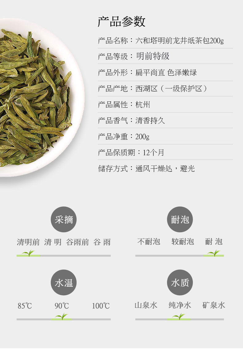 六和塔 2020新茶 明前特级 西湖龙井 200g 图3