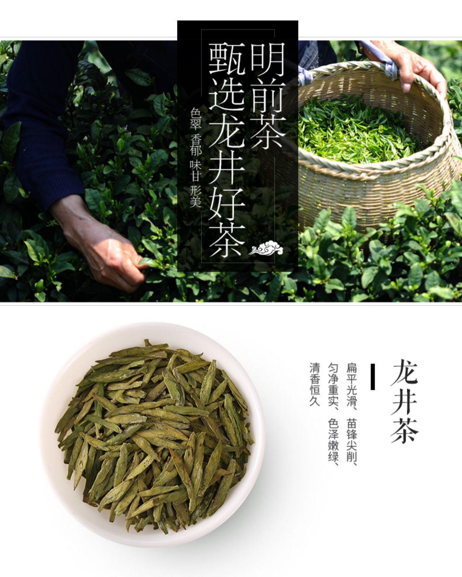 【六和塔】明前特级西湖龙井茶200g