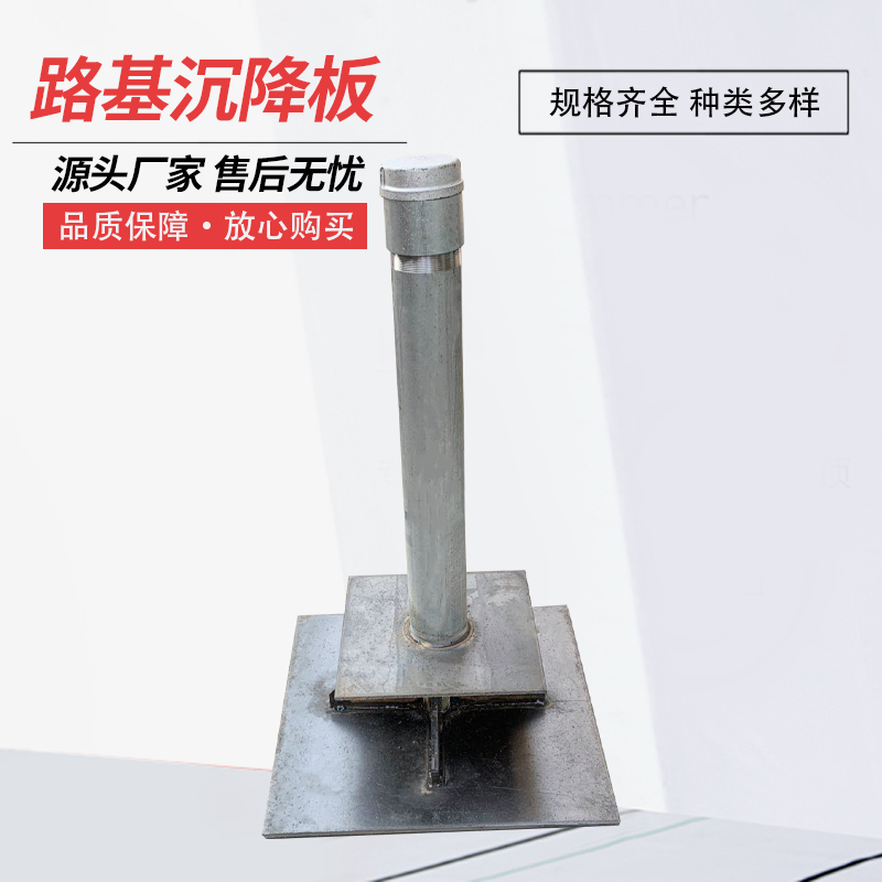 Roadbed settling plate to be made of various metal protection sleeves Freeway railway landfill settling plate