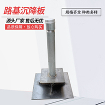 Order all kinds of roadbed settlement plate metal protective casing Highway railway landfill settlement plate