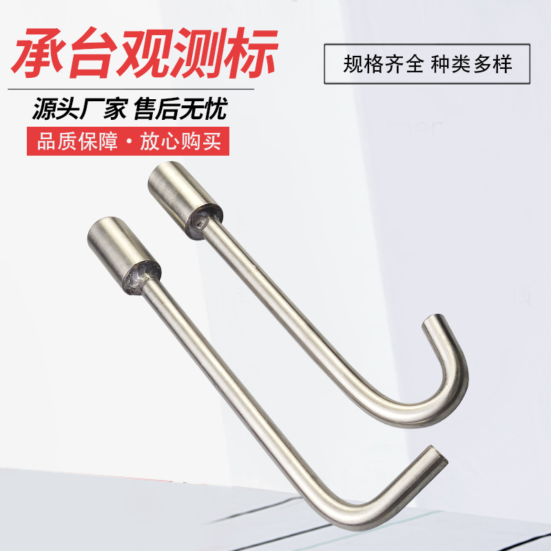 Chengtai Observation Mark Xu Change Observation Mark Stainless Steel Bending Hook Observation Mark Displacement Observation Mark Source Factory-Taobao