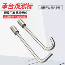 Platform observation standard Xu-change observation standard stainless steel hook observation standard displacement observation target source factory