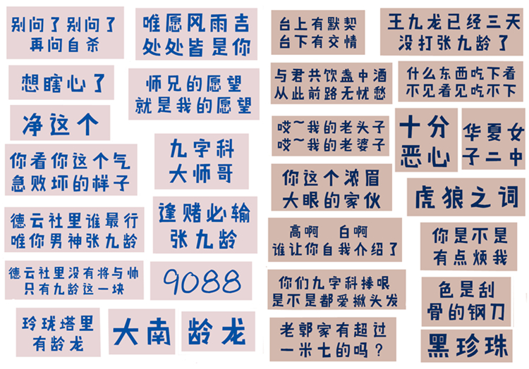 Deyun Shelinglong stickers around Zhang Jiuling's official Wang Jiulong with the same text should help hand account stickers