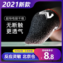 (e-sports professional style)Eat chicken mobile phone finger cover game play king glory artifact non-slip gloves mobile game sweat-proof finger cover professional thumb cover ultra-thin e-sports anti-sweat and anti-sweat sports the same paragraph