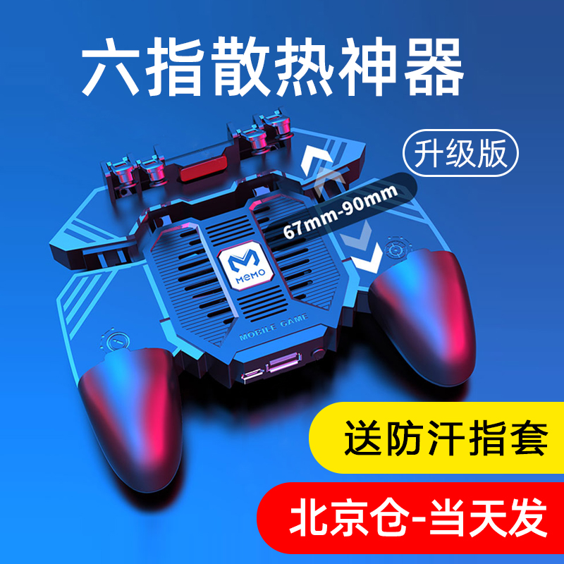 Eat Chicken Thever Handle Six Fingers Four Key Aids Handle High End Hand Swam Heat Dissipation Automatic Press Snatcher Peace Battleground Physical External Device Buttons Apple Android Clairvoyé Fingertips Special Elite Stimulation