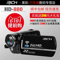 RICH / HD-880 máy quay video chụp ảnh cưới chuyên nghiệp kỹ thuật số HD máy quay phim cầm tay giá rẻ