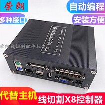 Wire-cutting accessories X8 Control system genuine box instead of HL card controller Auto-drive programming system