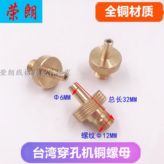 Wearing Machine Accessories Swivel Head Nut Taiwan Punching Machine Copper Nut Fine Hole Discharge Copper Connected Lever Chuck Copper Sleeve