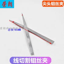 Wire Cutting Accessories Molybdenum Wire Clip Lengthened Special Molybdenum Wire Tweezer Pliers 185 Long Fast Walking Wire Molybdenum Wire Clip