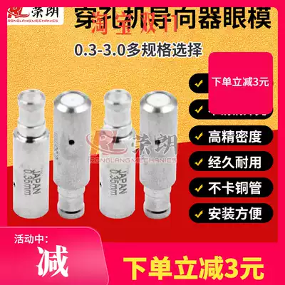 Taiwan punching machine eye mold Ruby ceramic guide Nozzle nozzle hole discharge hole 0 3-3 0