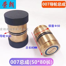 Wire Cutting Accessories Guide Wheel Assembly 007 50 50 * 80 Copper Sleeve Guide Wire Wheel Fast Walking Silk Big Machine Tool Wire Guide Wire