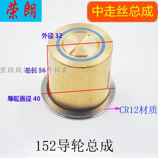 Wire cutting accessories GUIDE WHEELS ASSEMBLY WIRE GUIDE WHEELS MIDWAY WIRE 152 COMPONENTS SINGLE SIDE GUIDE WHEELS 32 COPPER COVER IMPORT BEARINGS