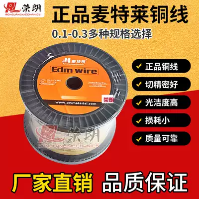 Wire cutting accessories original Maitley copper wire slow wire consumables electrode wire electrode wire 0 25 brass wire 0 2