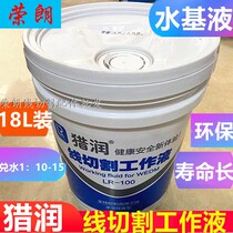 Hunting and cutting liquid cut liquid water based working liquid LR-100 cooling liquid fast in silk machine environmental protection working liquid
