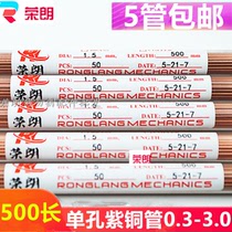 Single hole copper tube 500 long 0 5-2 0 Drilling machine accessories Fine hole discharge perforator copper tube Electrode tube