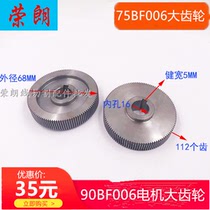 Wire cutting accessories stepper motor gear 90BF006 FAST WIRE 75BF006 gearwheel 112 teeth outer diameter 68