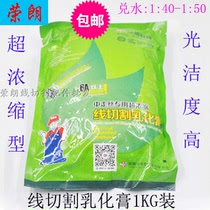 Wire cutting accessories emulsified paste cutting liquid fast-moving working fluid Jianru super concentrated water-based anti-rust cutting fluid