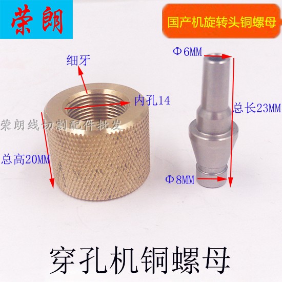Punching machine accessories rotating head nut Amazon fine hole discharge domestic machine copper connecting rod punching machine fine tooth sleeve