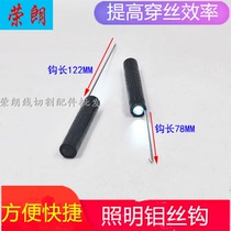 Wire Cutting Molybdenum Wire Hook Lighting Wearing Silk Hook Fast Walking Silk Accessories 122 Long Molybdenum Wire Hook 78 Molybdenum Wire Up Wire Hook