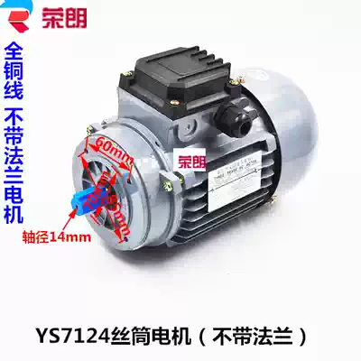 Wire cutting accessories Wire drum motor Fenghua YS7124 fast wire three-phase asynchronous motor without flange