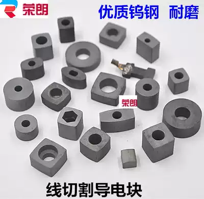 Wire cutting with fast wire conductive block for mobile phone battery 12*12*6 tungsten steel square conductive block YG3x material
