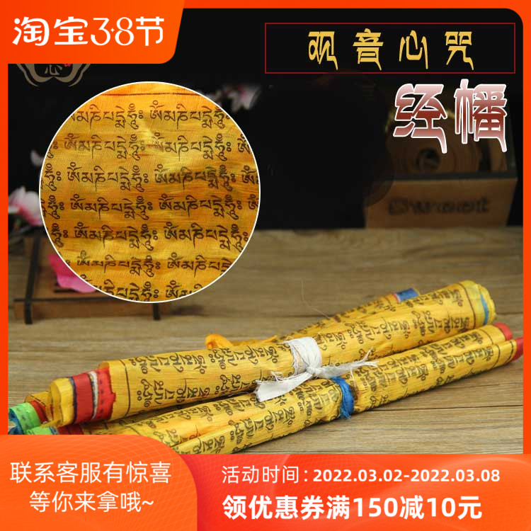Special price to tie the Guanyin Heart Mantra Tibet Wind Horse Banner Five Colors Prayer Flag Banner Banner Dragon 5 meters 20 sides 100 pieces