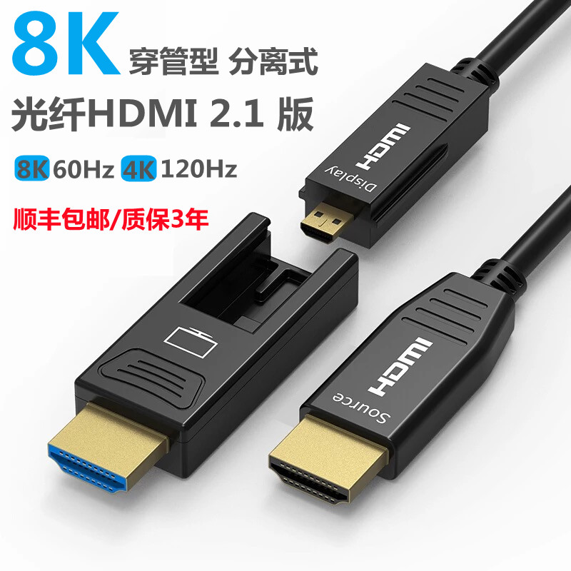 HDMI Fiber Line 2 1 version 8K60Hz pipe separate TV projector set top box HD video line