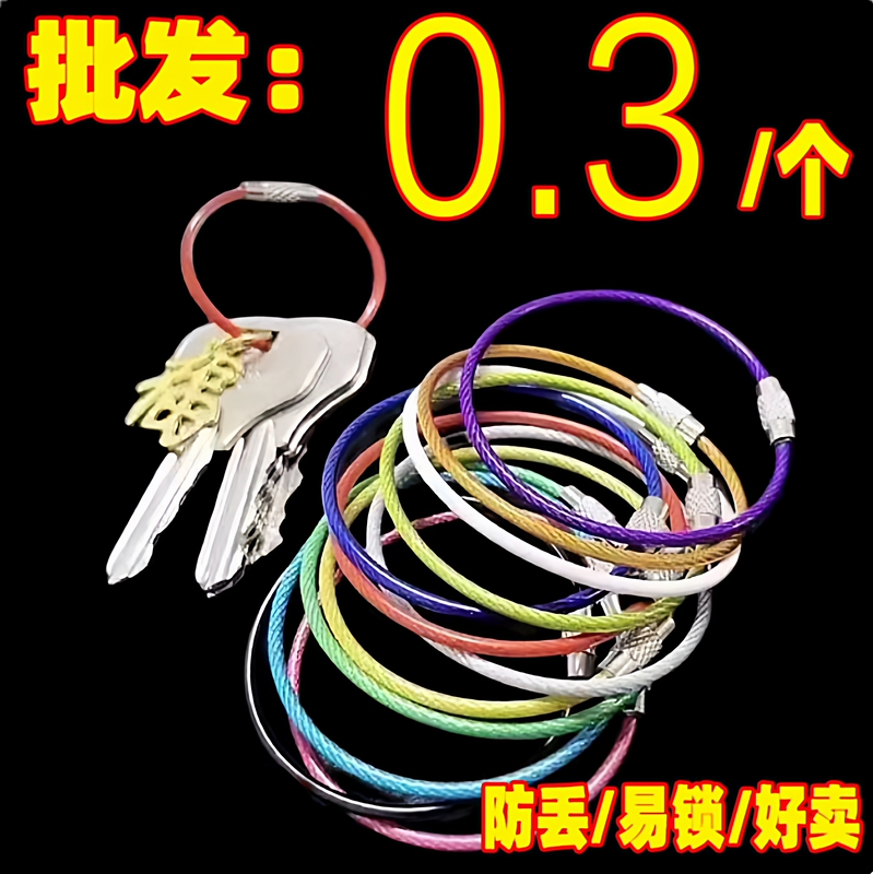 Colorful Rubber-Coated Steel Wire Rope Keychain, Stainless Steel Wire Anti-Loss Keychain, Key Ring, Convenient for Wholesale