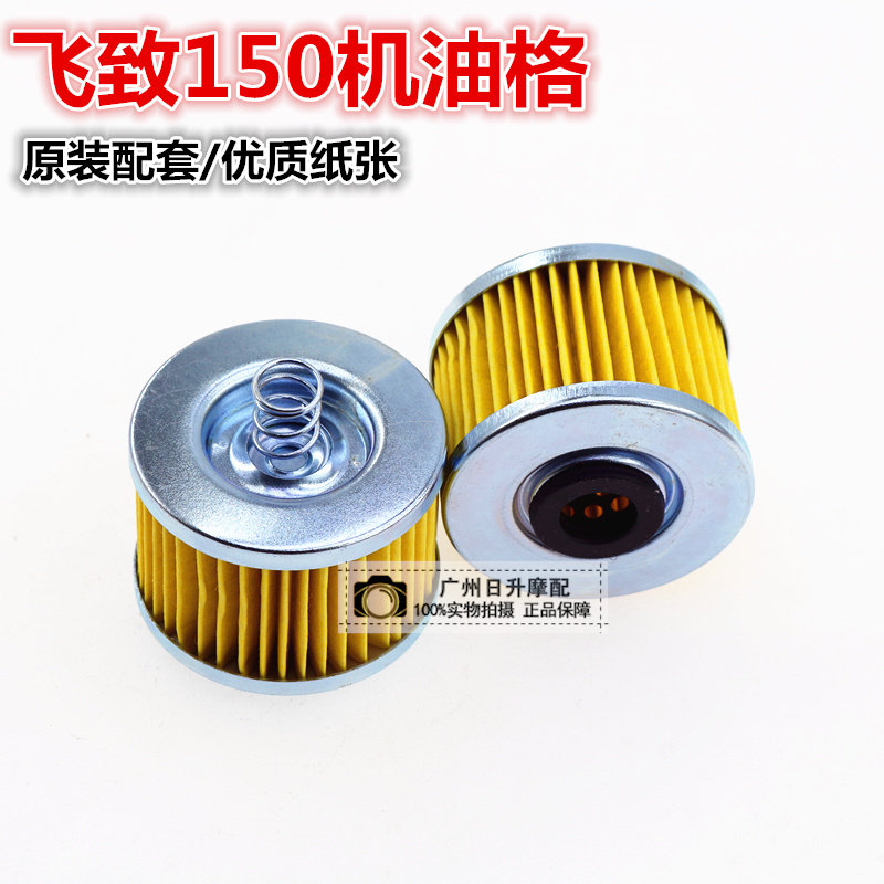 Construction of YAMAHA locomotive oil filter YS150 YBR Tian jian 150 machine filter to fly to 150 