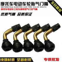 Motorcycle vacuum tire valve Electric vehicle vacuum tire gas nozzle Bend nozzle Leak-proof tire gas nozzle