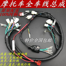 Motorcycle ZJ125 CG125 CBT HJ-125 scooter cable main line full car line assembly
