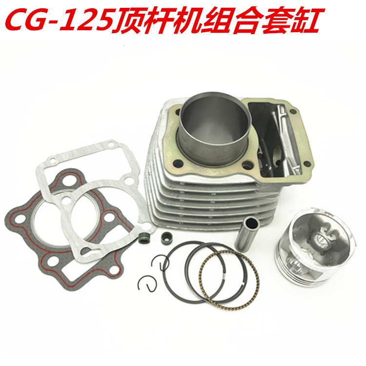 CG125 Pearl River 125 BT125 Qianjiang 125 Piston ring cylinder sleeve steel locomotive sleeve cylinder