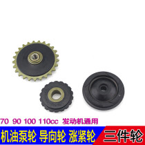 Motorcycle Jialing 70JH70 moped JD100 Dayang 90 three-piece wheel oil wheel guide wheel tension wheel