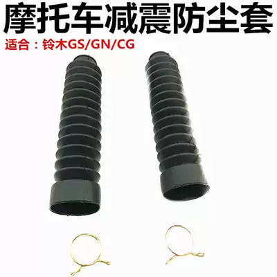CG125 locomotive front shock absorber dust cover 125 GS125 GN125 front fork protective cover