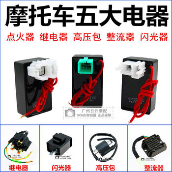 Five Motorcycles Electrical Appliances Gy6125/Zj/Cg125 Igniter Rectifier Relay High Voltage Package
