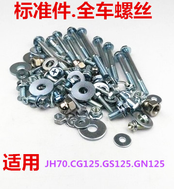 Motorcycle parts Jialing 70 JH70 CG125 GN125 GS125 full set of screws standard parts
