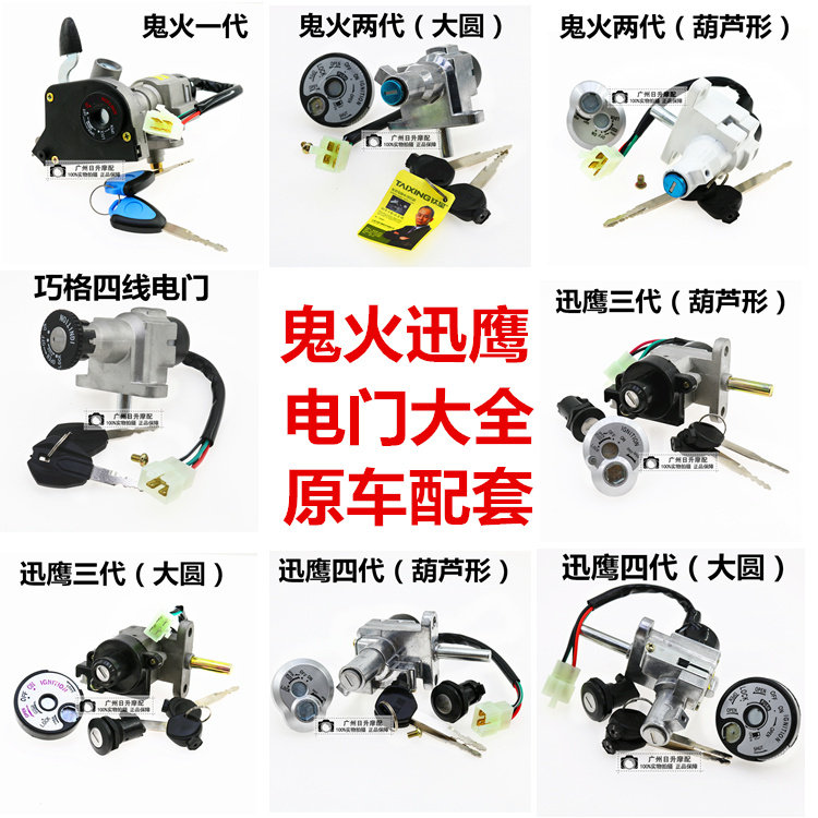 Ghost fire generation second generation Xunying third generation fourth generation key lock Ghost fire Xunying car front lock set lock electronic door lock