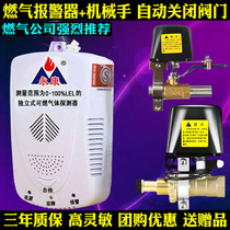  Liquefied gas gas alarm automatic shut-off valve Hotel kitchen gas tank gas cylinder alarm fire protection