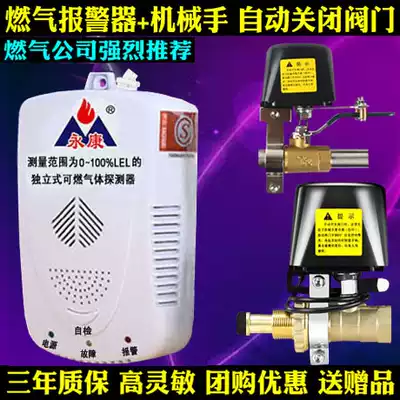 LPG gas alarm automatic shut-off valve restaurant kitchen gas tank cut-off cylinder alarm fire