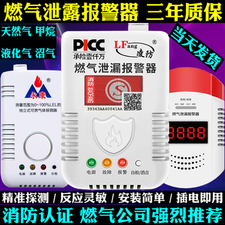 Gas Alarm Household Liquefied Gas Kitchen Gas Combustible Gas Detection Leak Natural Gas Leak Alarm