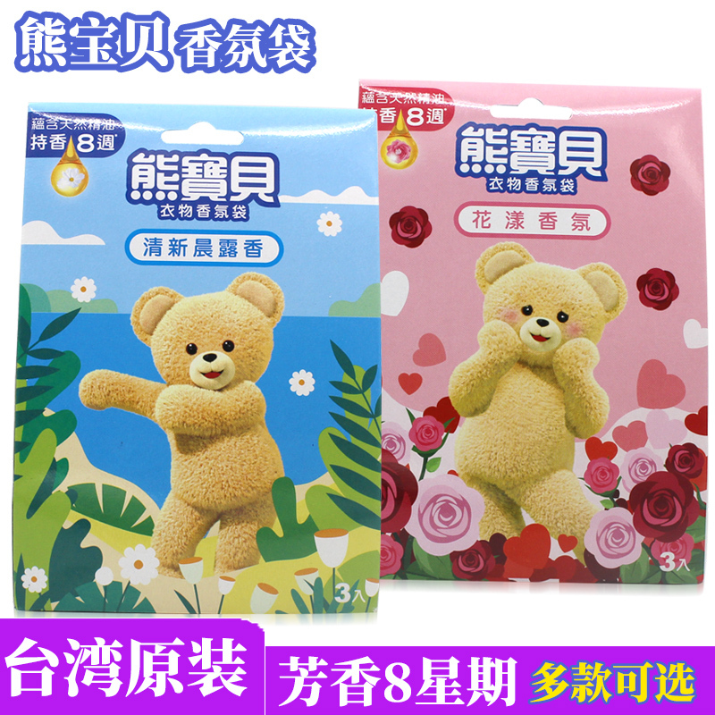 Taiwan Bear Baby Clothing Fragrance Bag Wardrobe Shoe Cabinet Car Fragrance Sachet Freshener Removes Odors Long-Lasting Fragrance